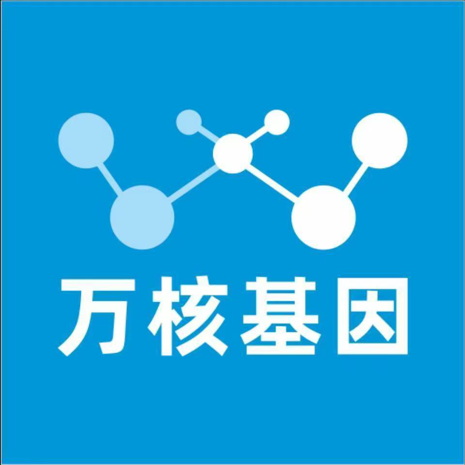 三明沙县万核DNA检测咨询中心